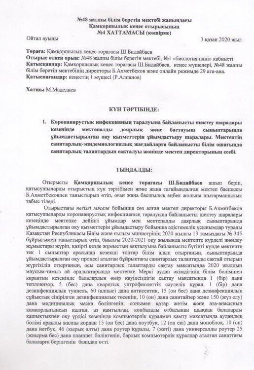 Қамқоршылық кеңес алдында білім ошағында санитарлық талаптардың сақталуы жөнінде мектеп директорының есебі.