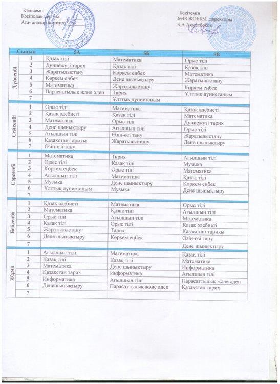 2021-2022 оқу жылының сабақ кестеcі