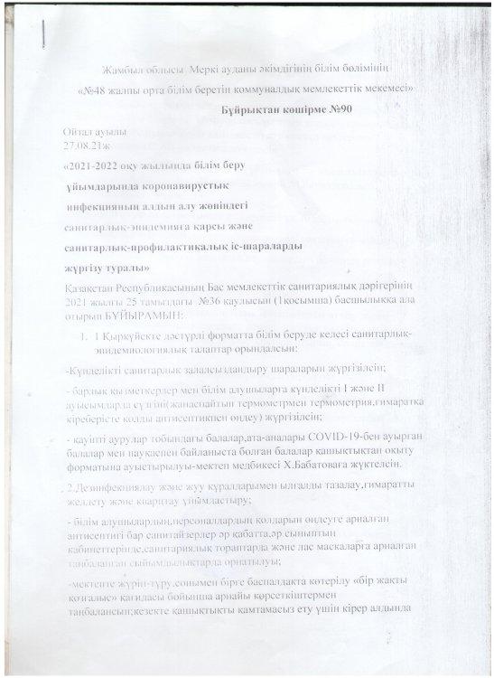 "2021-2022 оқу жылында білім беру ұйымдарында коронавирустық инфекцияның алдын алу іс-шаралар жүргізу"