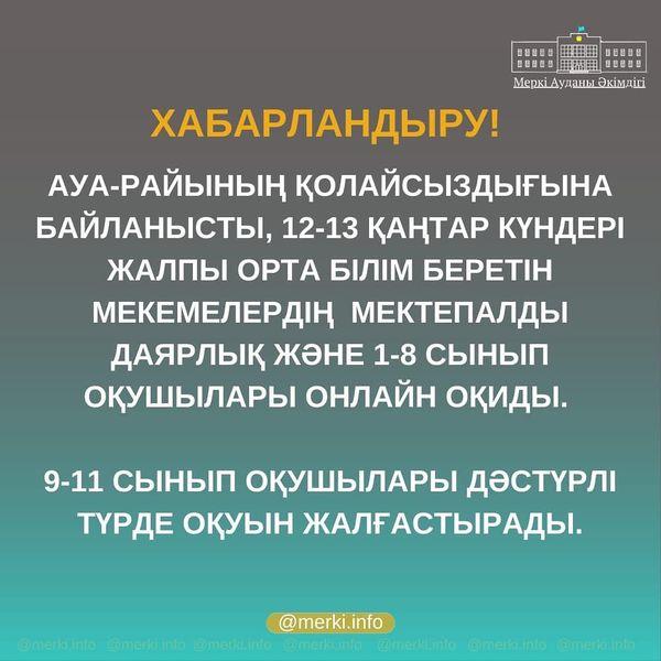 Хабарландыру!