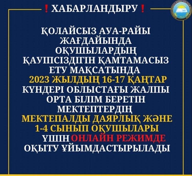 Хабарландыру!