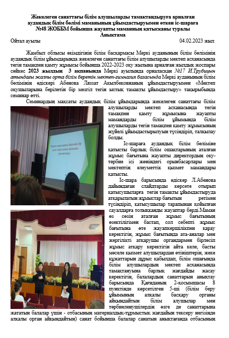 "Мектеп білім алушыларына тегін тамақ ұйымдастыру" тақырыбында өткізілген аудандық семинар