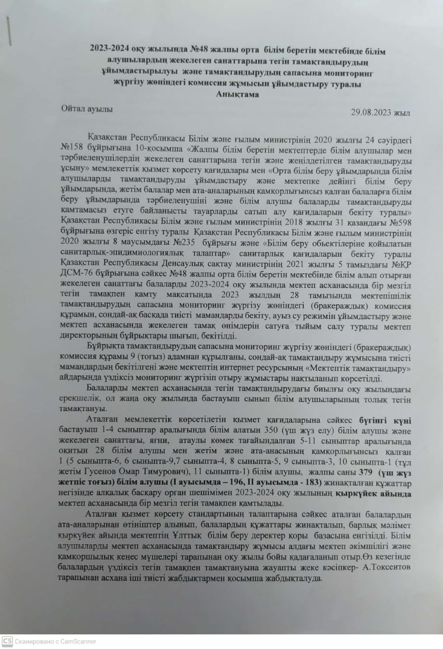 Білім алушылардың жекелеген санаттарына тегін тамақтандыруды ұйымдастыру