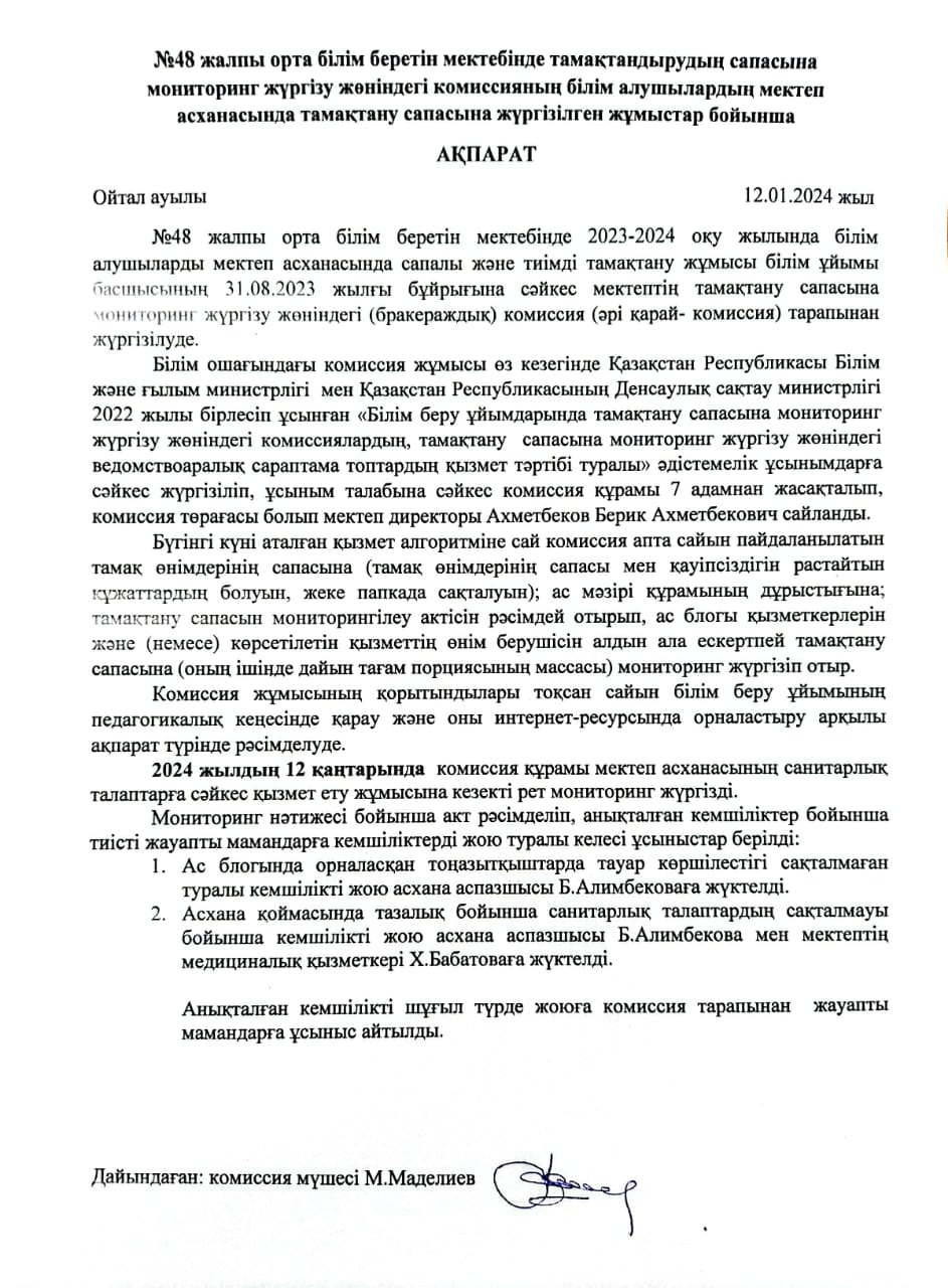 Мектеп асханасына жүргізілген жұмыстар бойынша ақпарат