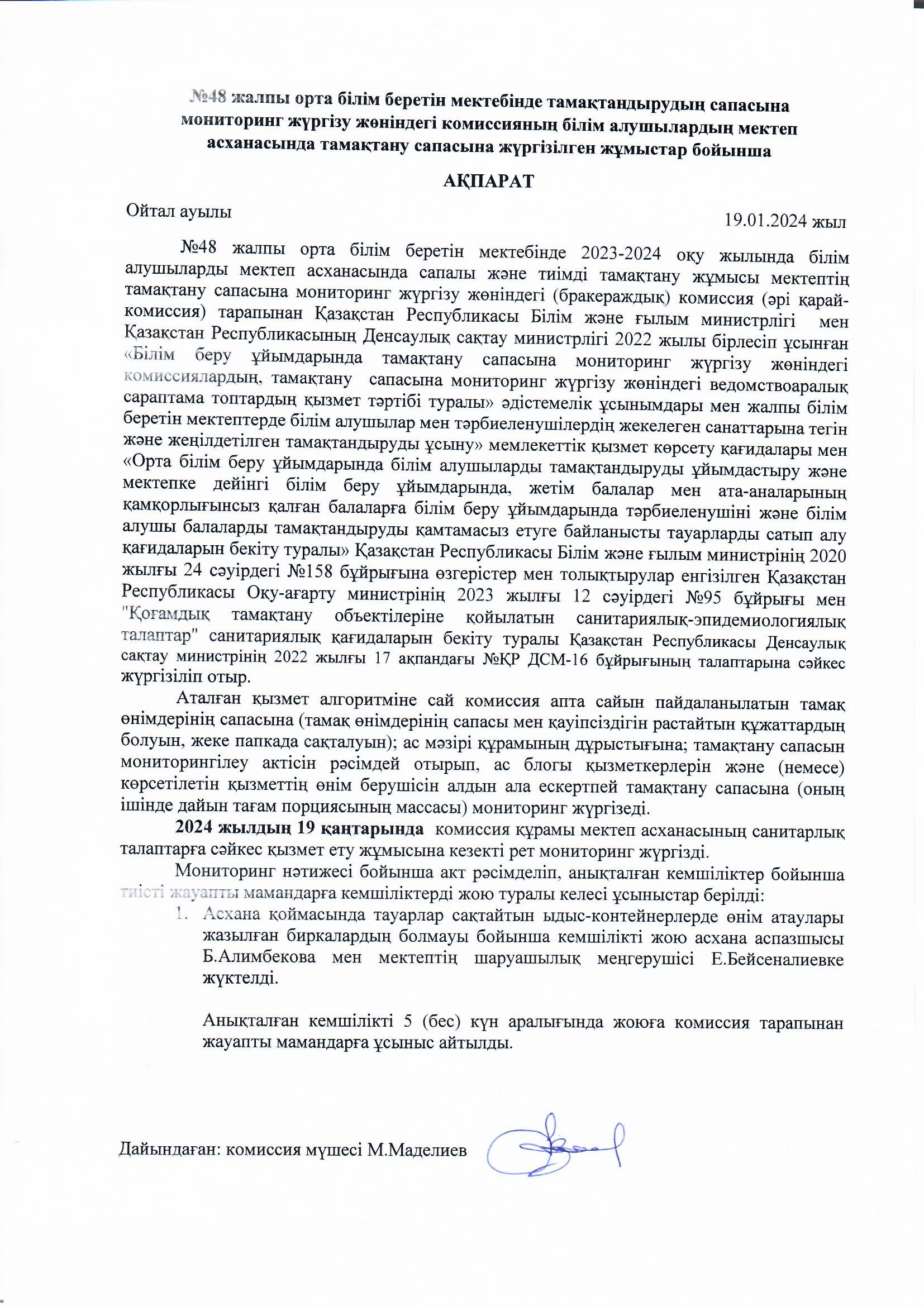 Мектеп асханасында тамақтану сапасына жүргізілген жұмыстар бойынша ақпарат