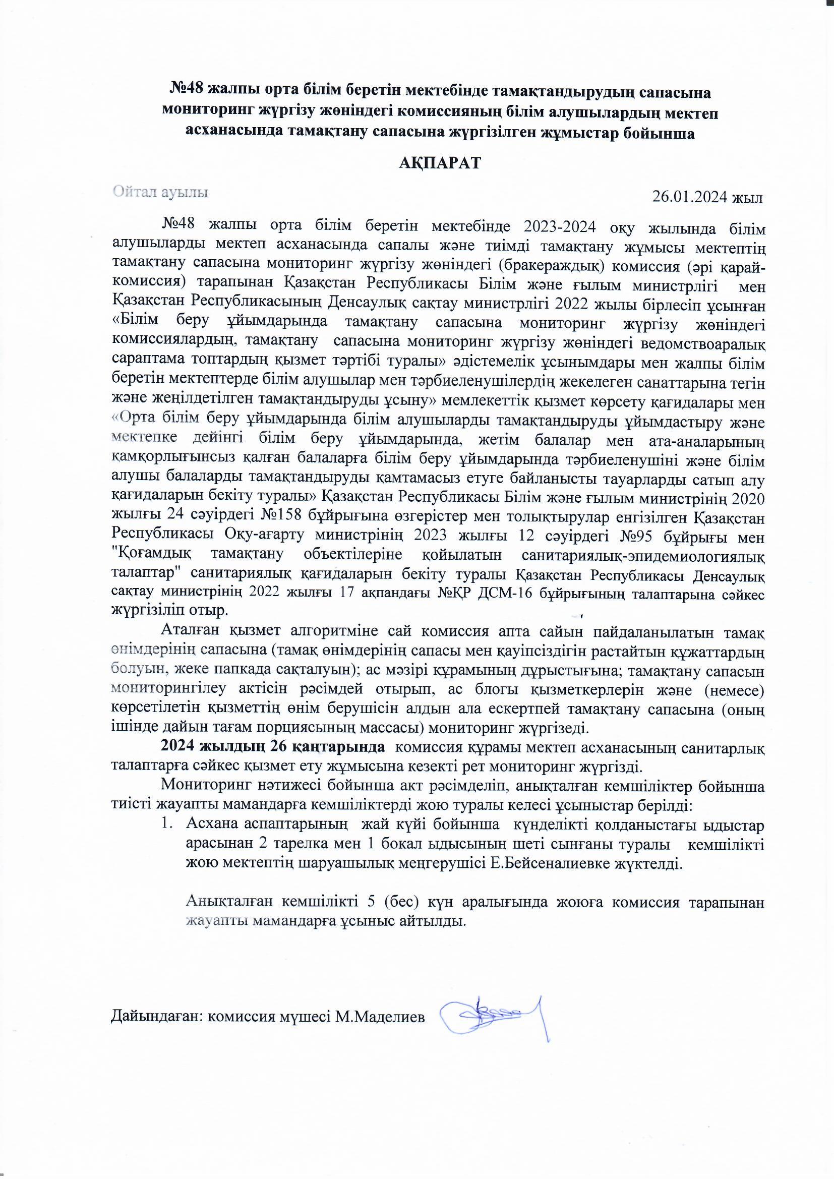 Тамақтану сапасына жүргізілген жұмыстар бойынша ақпарат