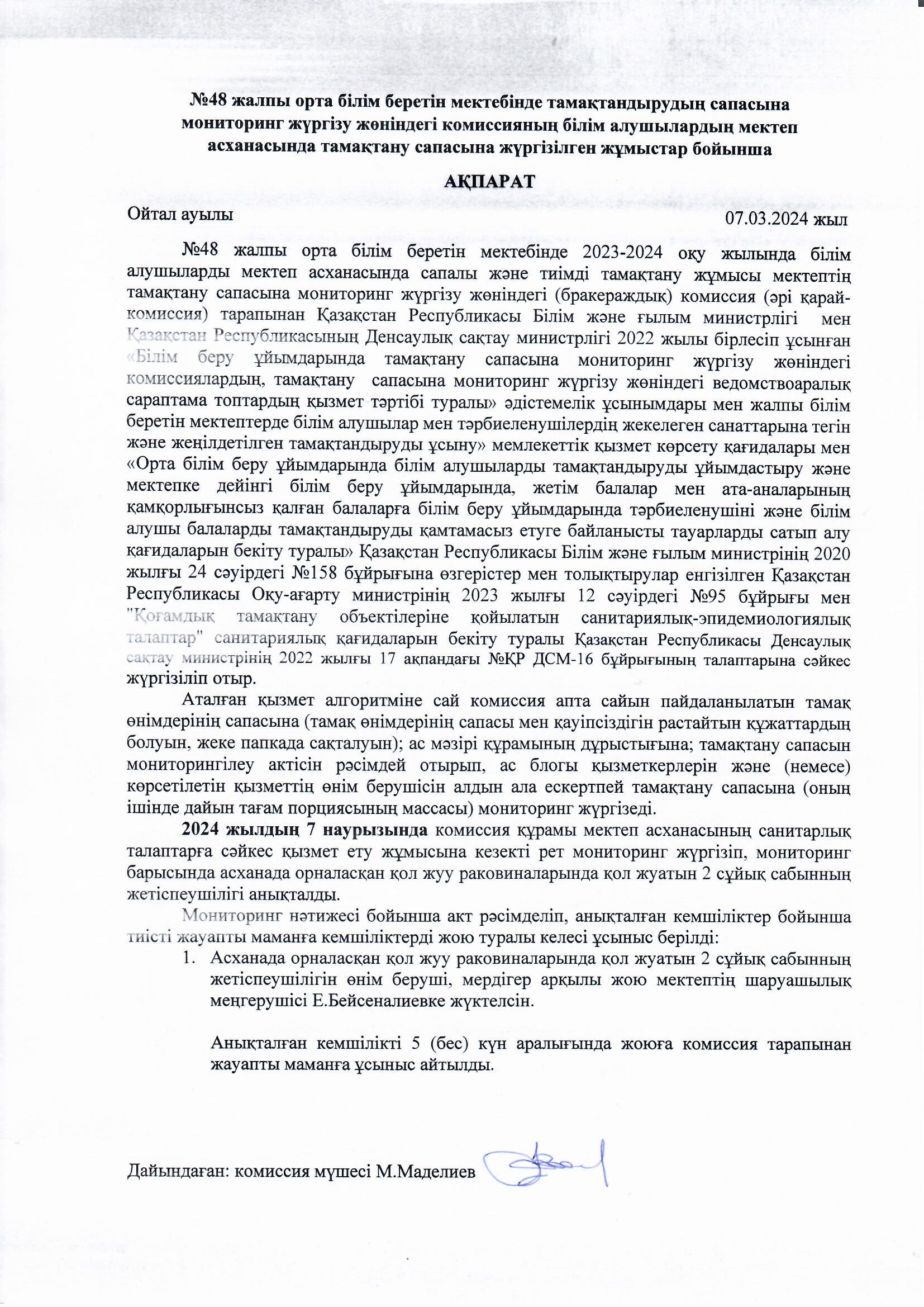 Мектеп асханасында тамақтану сапасына жүргізілген жұмыстар бойынша ақпарат