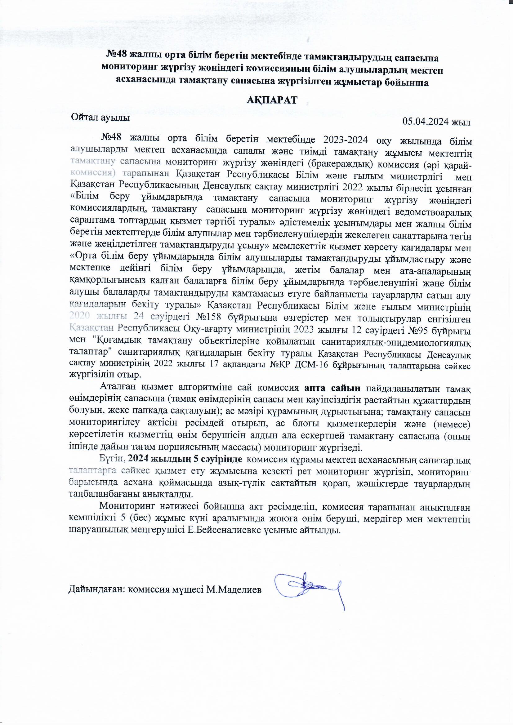 Мектеп асханасына тамақтану сапасына жүргізілген жұмыстар бойынша ақпарат