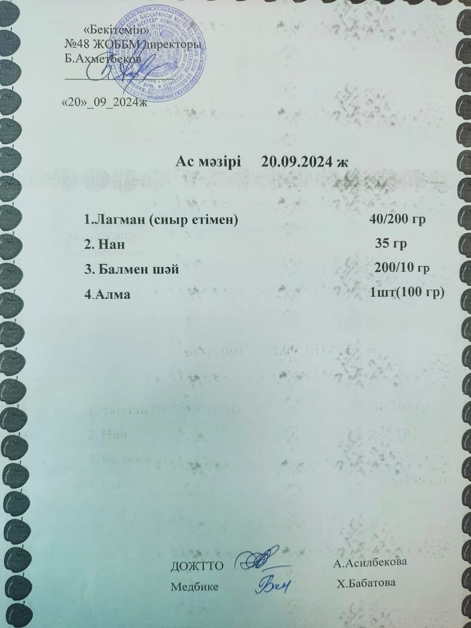 2024-2025 оқу жылының 16-20  қыркүйек аралығындағы ас мәзірі