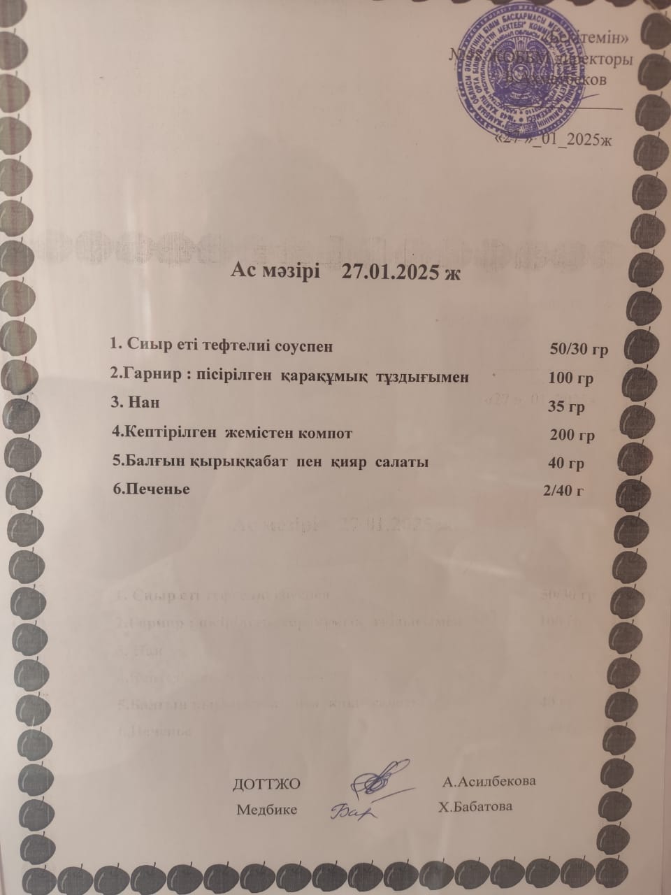 Ас мәзірі 27-31 аралығы