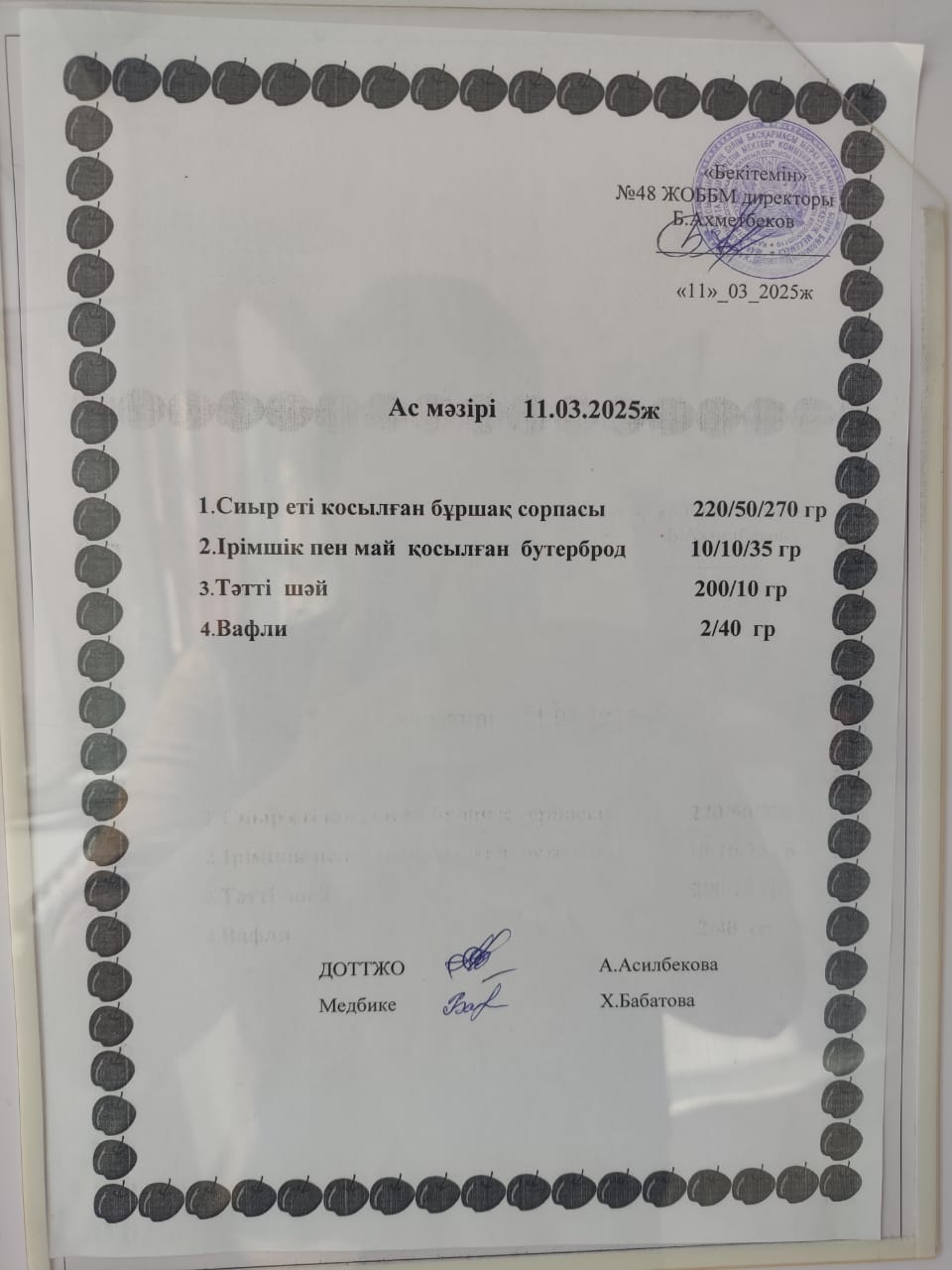 Ас мәзірі  11- 14  наурыз аралығы