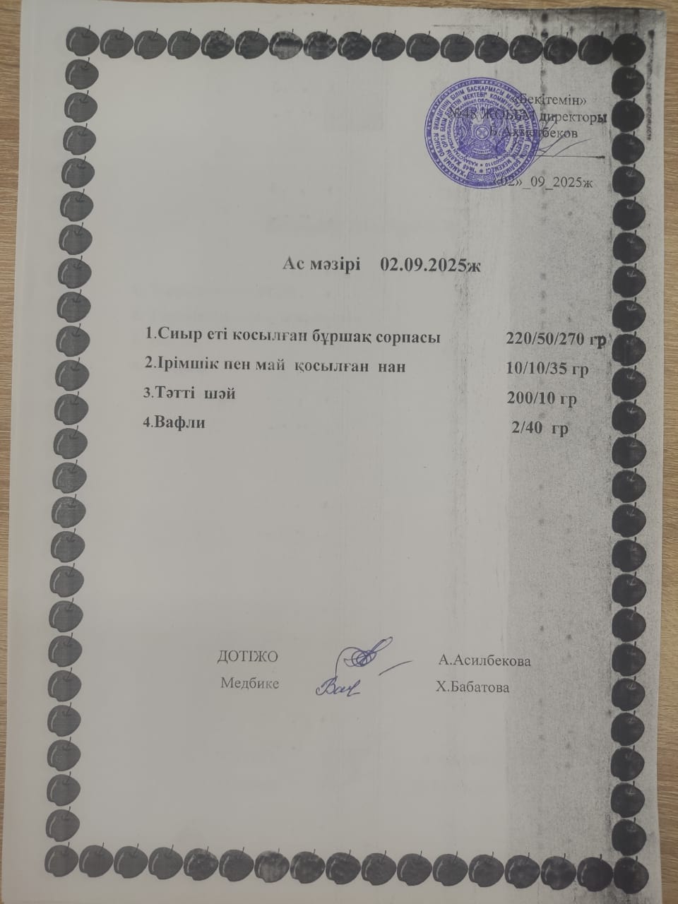 Ас мәзірі 2-5  аралығы