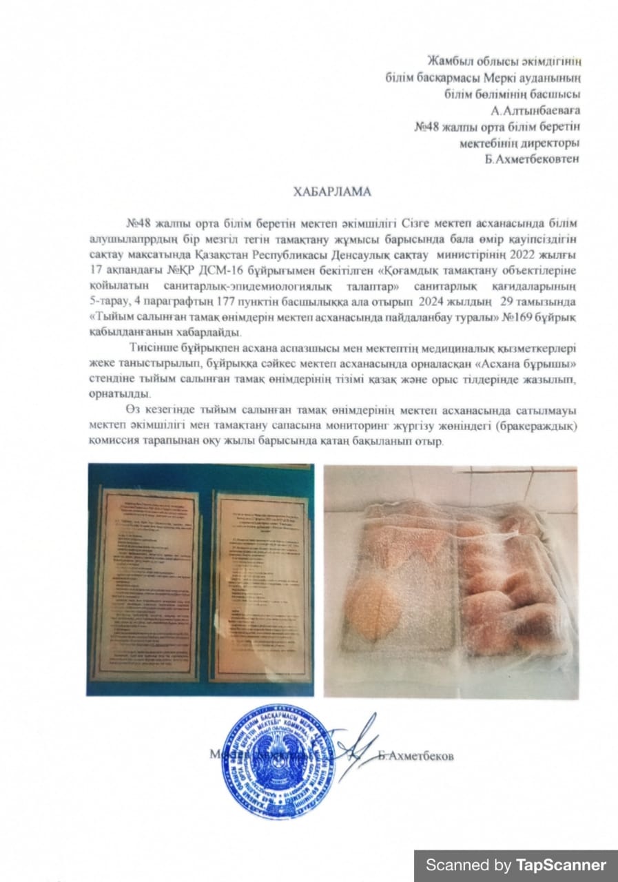 Тыйым салынған заттар сатылмайды
