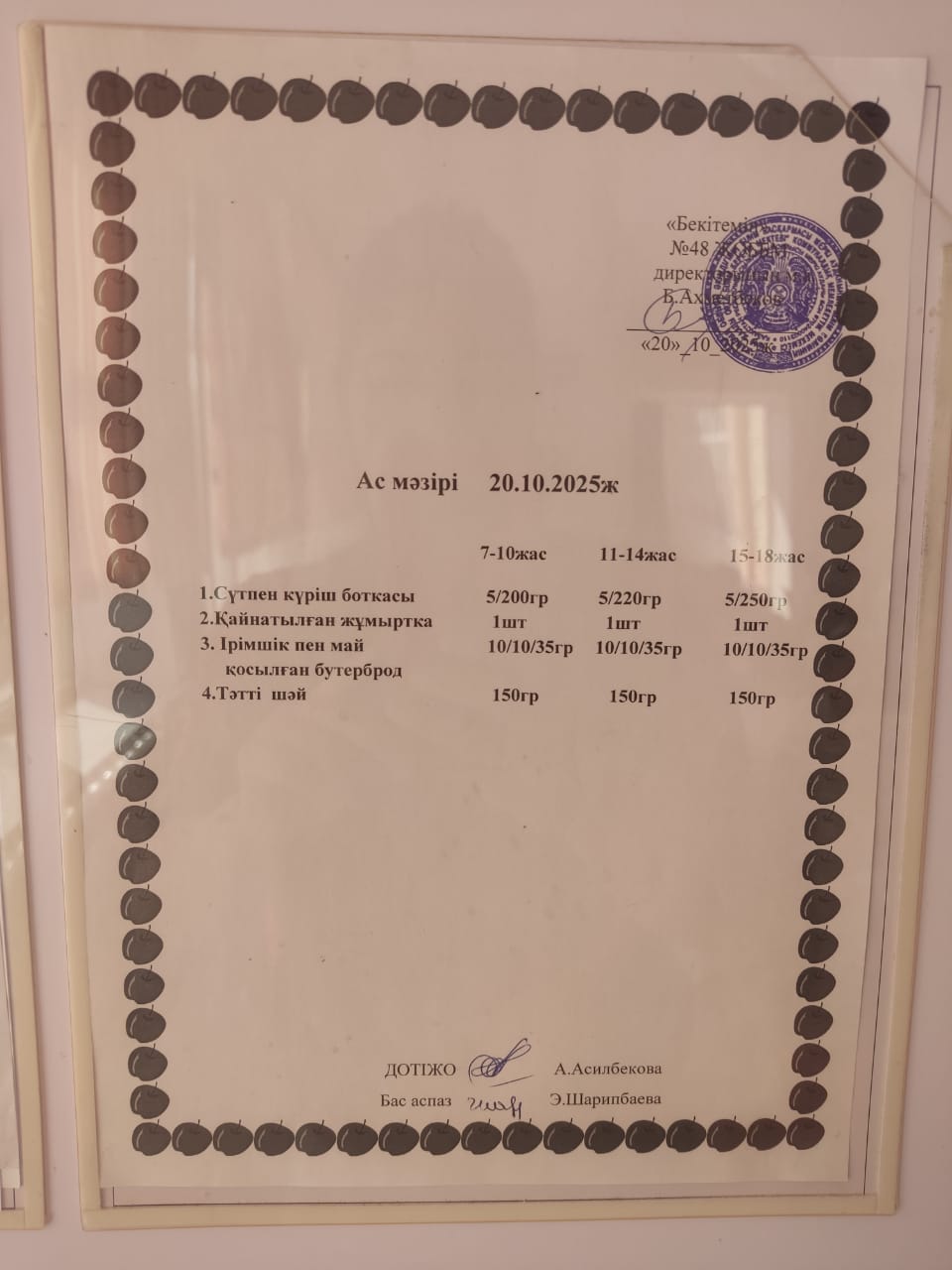 Ас мәзірі  қазан айы