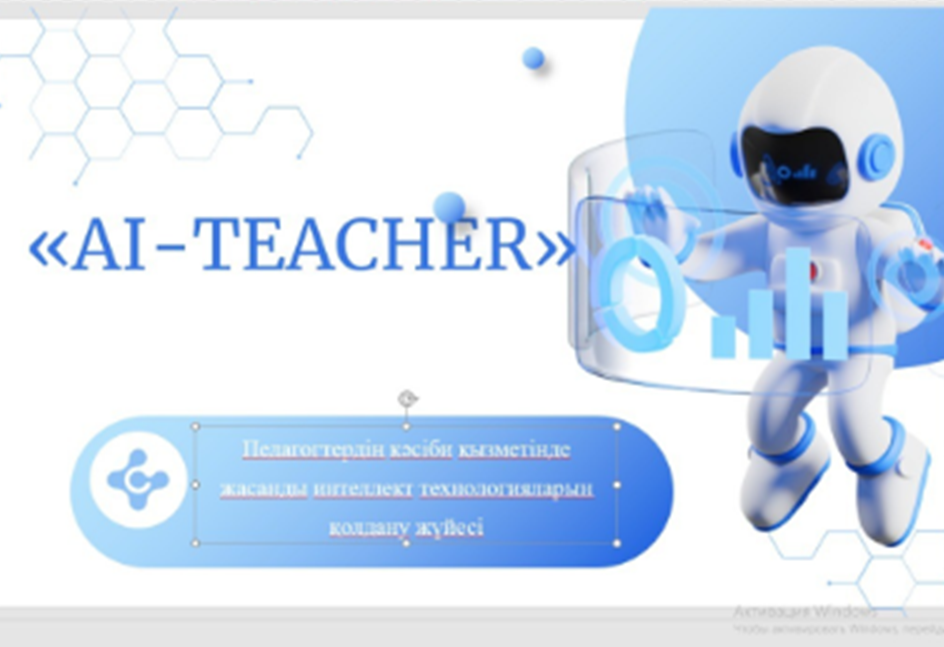 “Ai-Teacher” жобасы