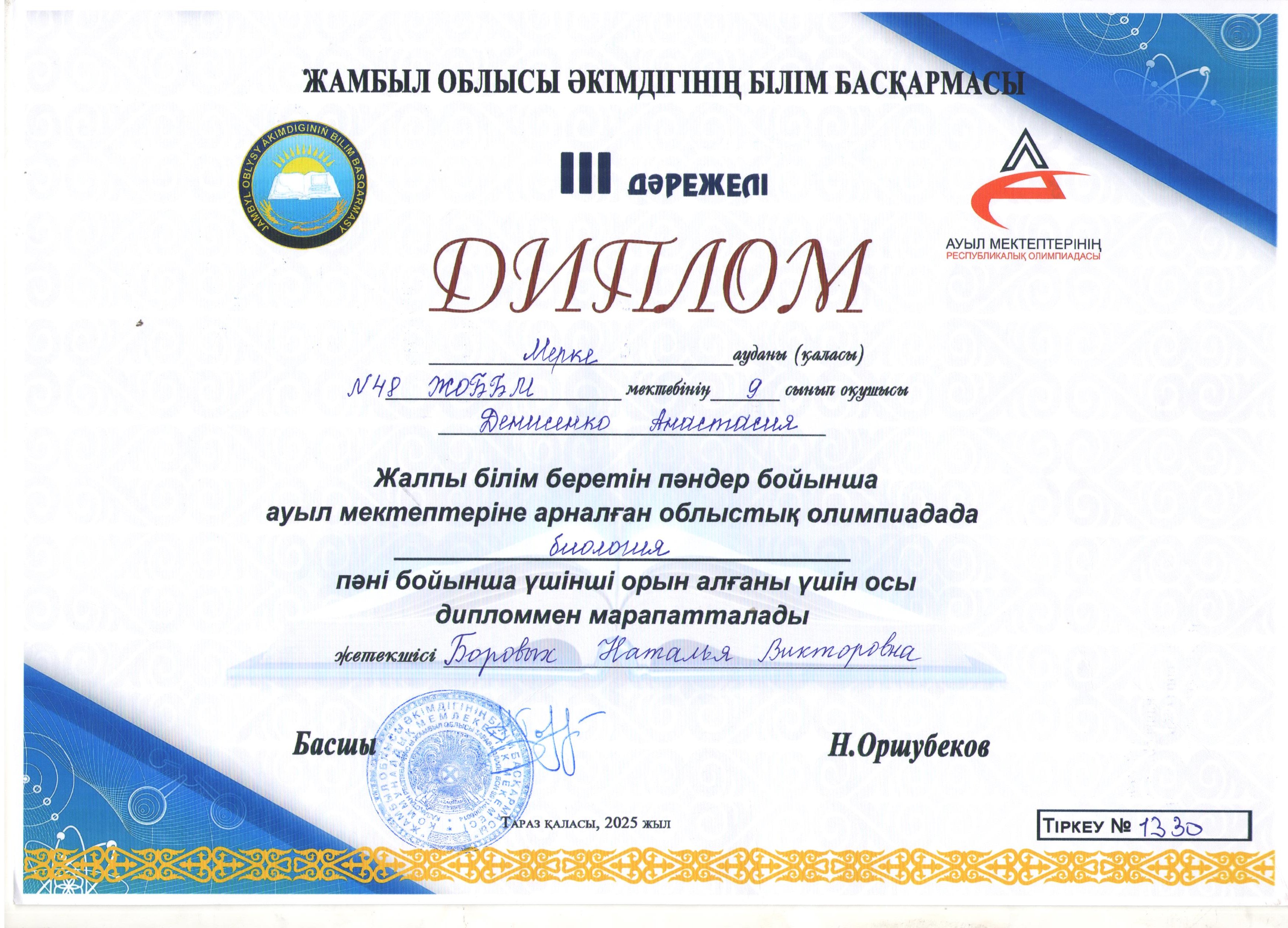 Ауыл олимпиадасының облыстық жүлдегері