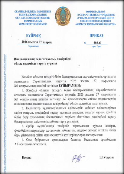 Инновациялық педагогикалық тәжірибені тарату