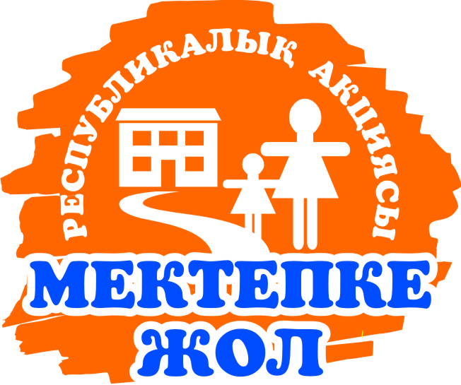 «Мектепке жол» республикалық қайырымдылық акциясы